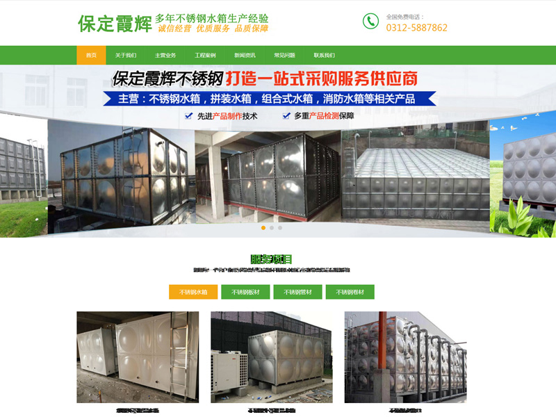 保定霞輝不銹鋼保溫水箱