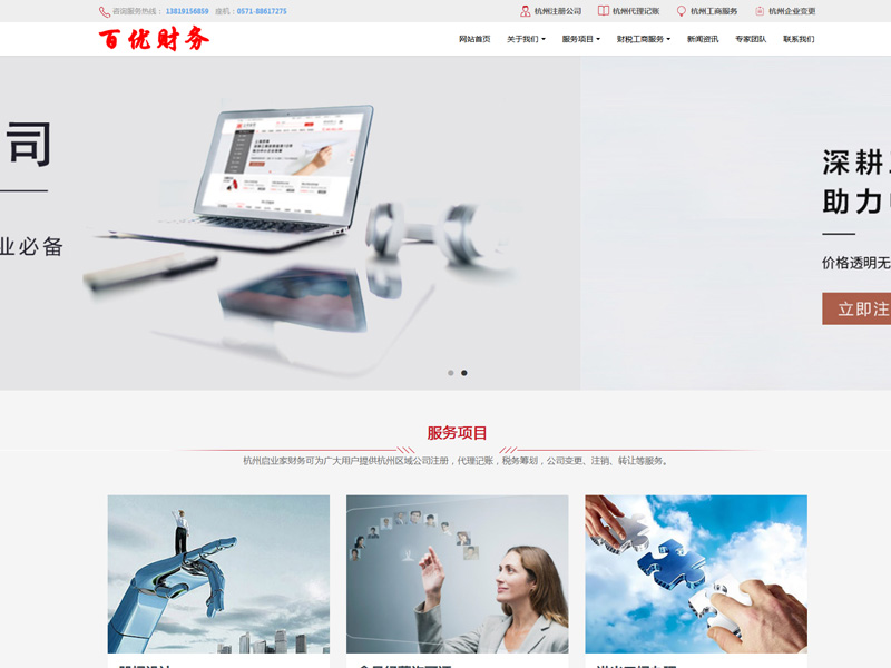 杭州百優(yōu)財務(wù)管理