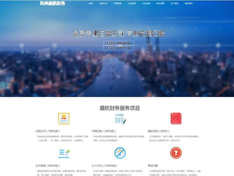 杭州盛航財務(wù)管理